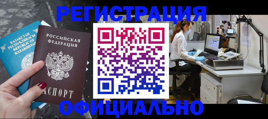 прописка иностранных граждан в Гурьевске