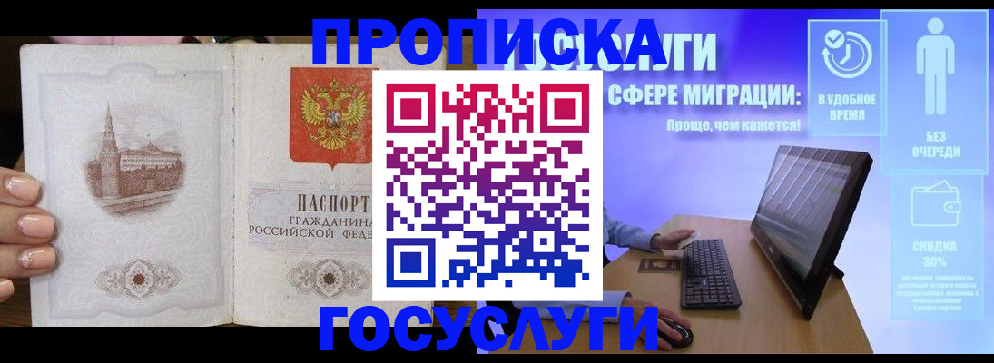 прописка для школы в Гурьевске
